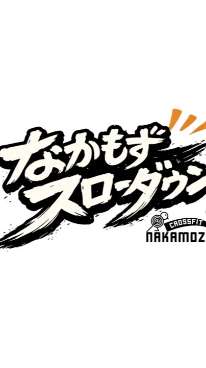 第6回なかもずスローダウン