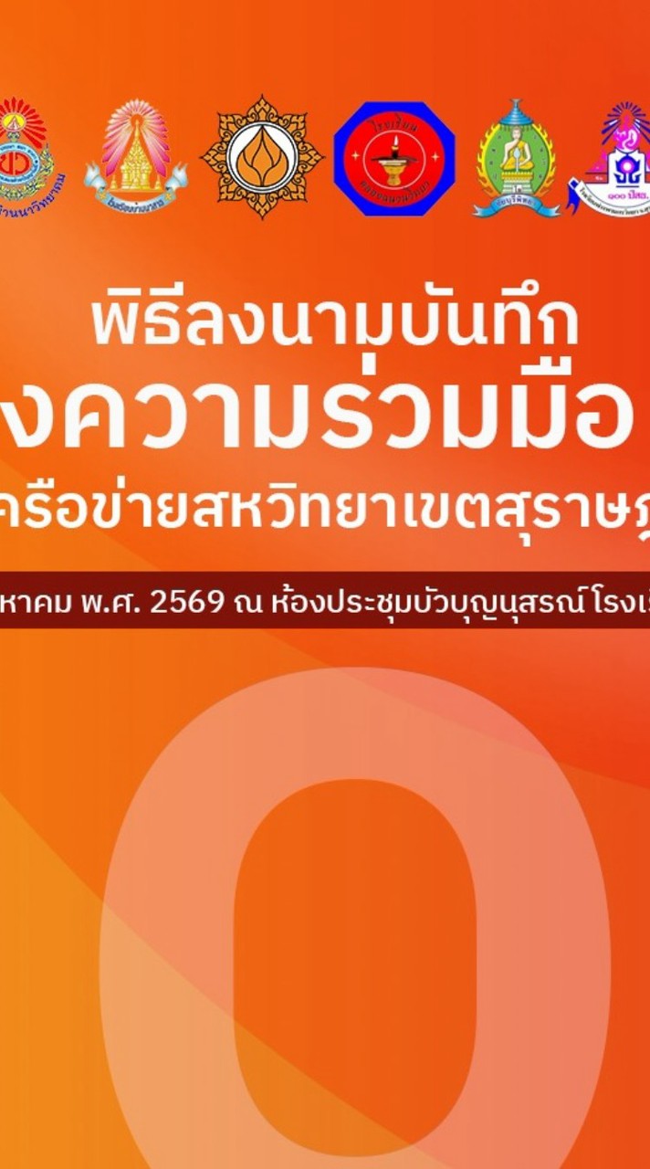 คณะสภานักเรียนสหวิทยาเขตสุราษฏร์ธานี 3
