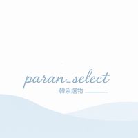 paran_select代購