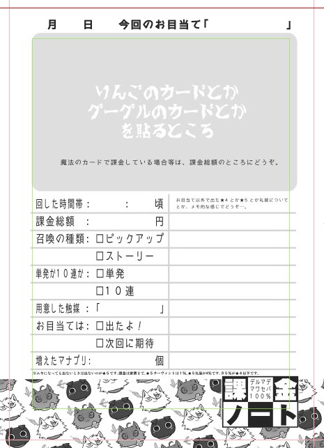 把每次課金都記錄在案的 課金note Line購物