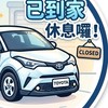 TOYOTA CROSS(CC)車主交流群
