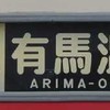 有馬温泉で働いてます