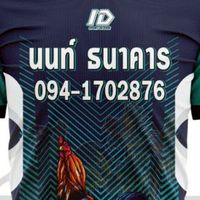 นนท์ ธนาคาร ไก่ชนพะเยา