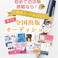 第9回全国出版オーディションMICHIHI応援チャットルーム