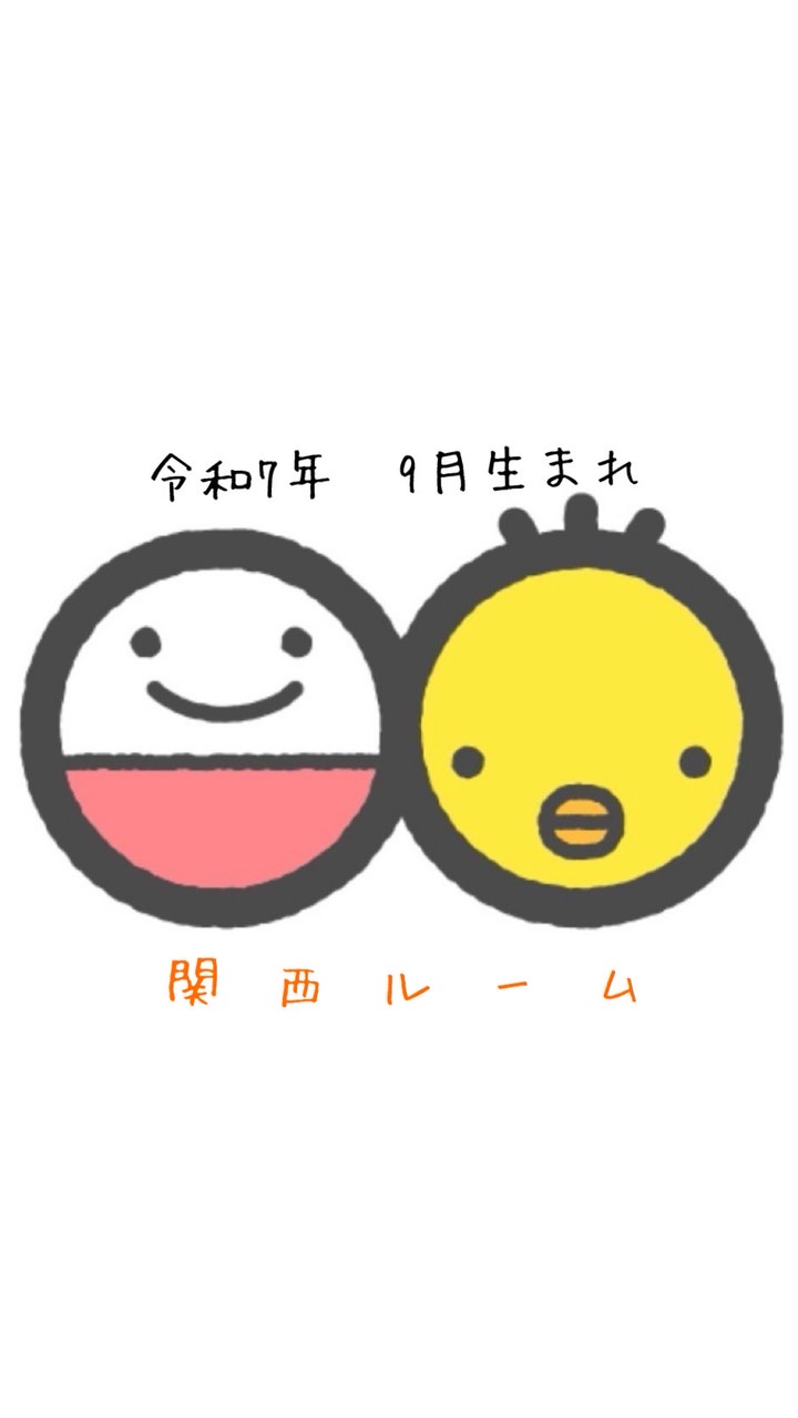 たまひよ  R7.9月生まれ  【関西のルーム】