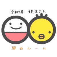 たまひよ  R7.9月生まれ  【関西のルーム】
