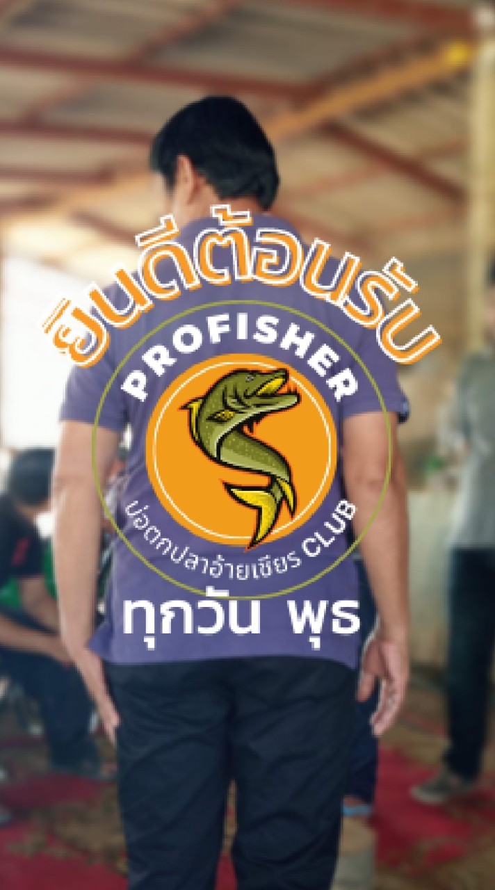 บ่อปลา วังป้อง (อ้ายเชียร)