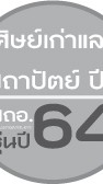 นักศึกษา ปี 4/64 สถาปัตย์ฯ