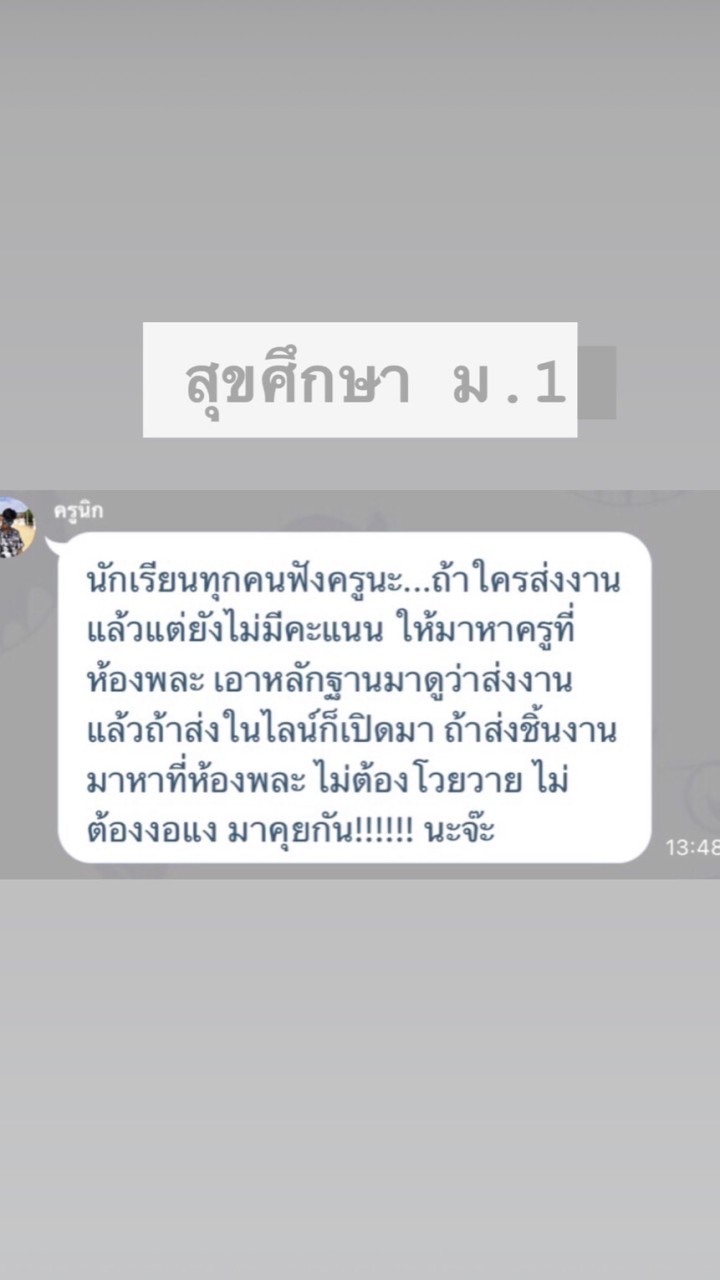 วิชาสุขศึกษา ม.1 BS