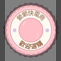 縈縈快電商