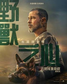 野獸之心