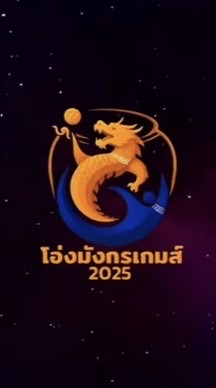 📣แจ้งเหตุฉุกเฉิน (ที่พัก) โอ่งมังกรเกมส์