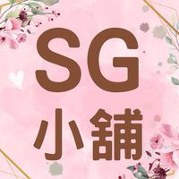 SG小舖❤️❤️