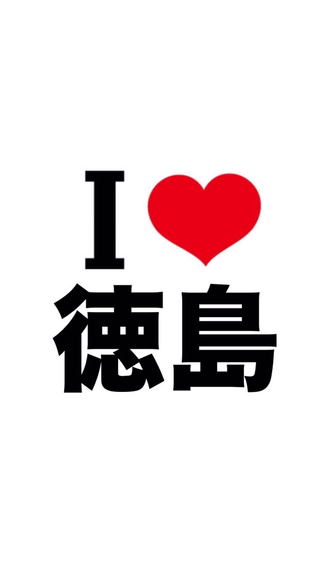 I LOVE 徳島 OpenChat