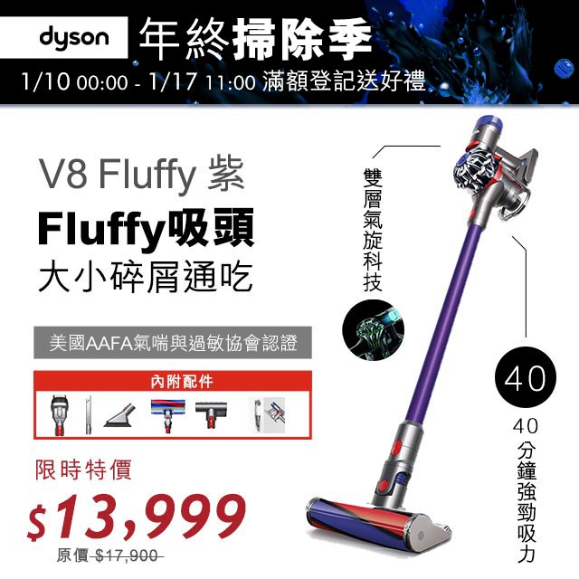 點圖片看詳情▼點圖片去登錄▼ dyson V8系列機種已通過美國AAFA氣喘與過敏協會認證 全機過濾系統：排放的空氣比呼吸的空氣還乾淨■ 新研發鋰電池科技，三段式顯示電量■ 增強型第八代戴森數位馬達D