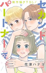 花津ハナヨ Line マンガ