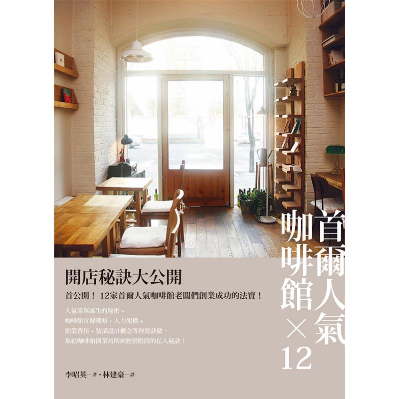 商品資料 作者：李昭英 出版社：流行風 出版日期：20111217 ISBN/ISSN：9789863060154 語言：繁體/中文 裝訂方式：平裝 頁數：192 原價：380 -----------
