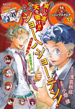 ジャンプsq ジャンプsq 21年12月号 ジャンプsq 編集部 ジャンプsq 編集部 Line マンガ