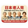 カーパ日老党/高齢者NPO未来と希望