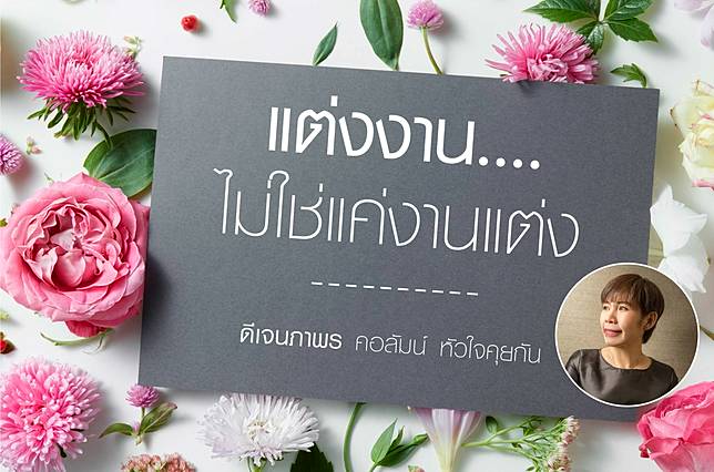 แต่งงาน