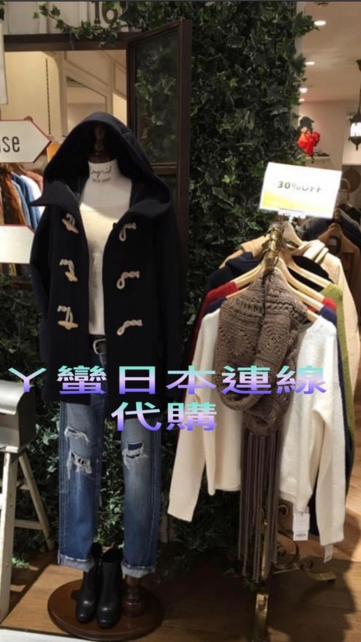 ㄚ蠻日本連線代購