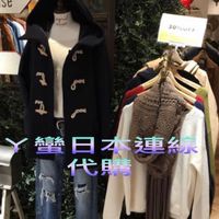 ㄚ蠻日本連線代購