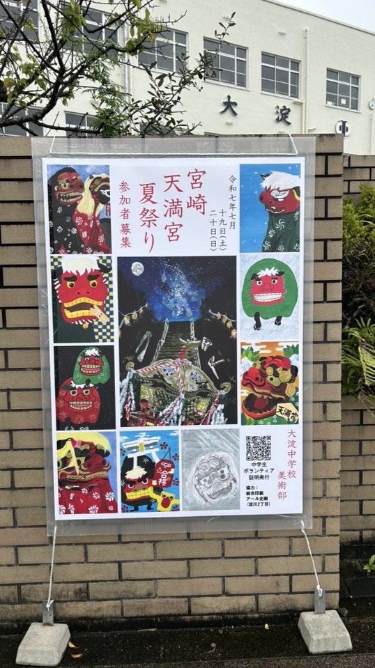 宮崎天満宮夏祭り(子ども連絡)
