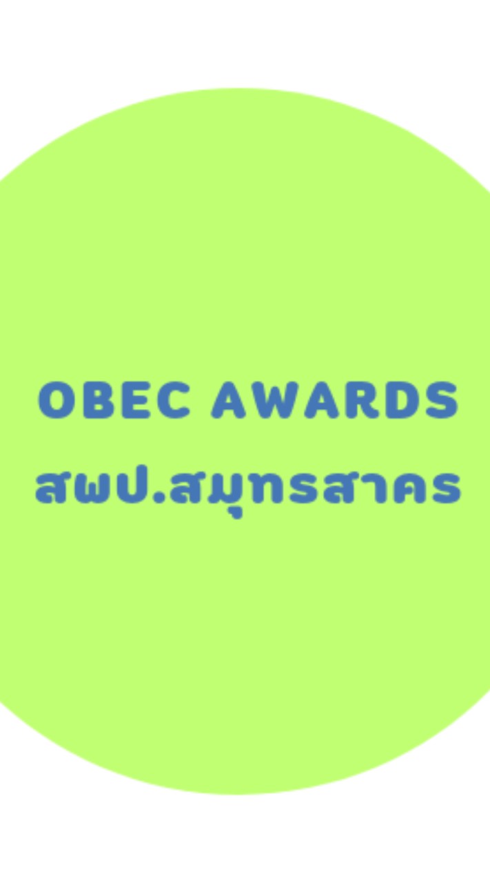 OBEC AWARDS สพป.สมุทรสาคร