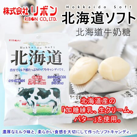 日本 RIBON 北海道牛奶糖 110g 北海道煉乳 牛奶糖 糖果 軟糖 日本糖果【N103421】
