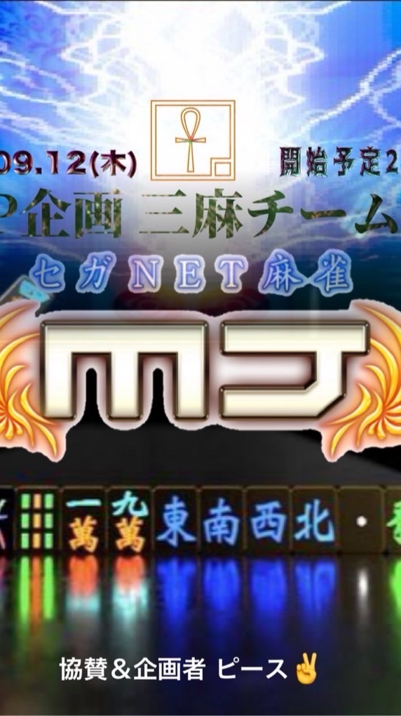 MJ麻雀🀄️ピース✌️ルーム