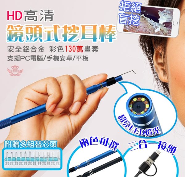 ☆手機批發網☆【i98高清130萬畫素鏡頭挖耳棒】3C連線，安卓手機/PC兩用，可調式LED光源