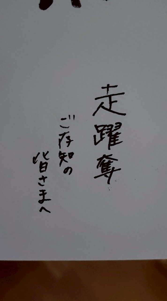 飯高女バス班集まろう計画