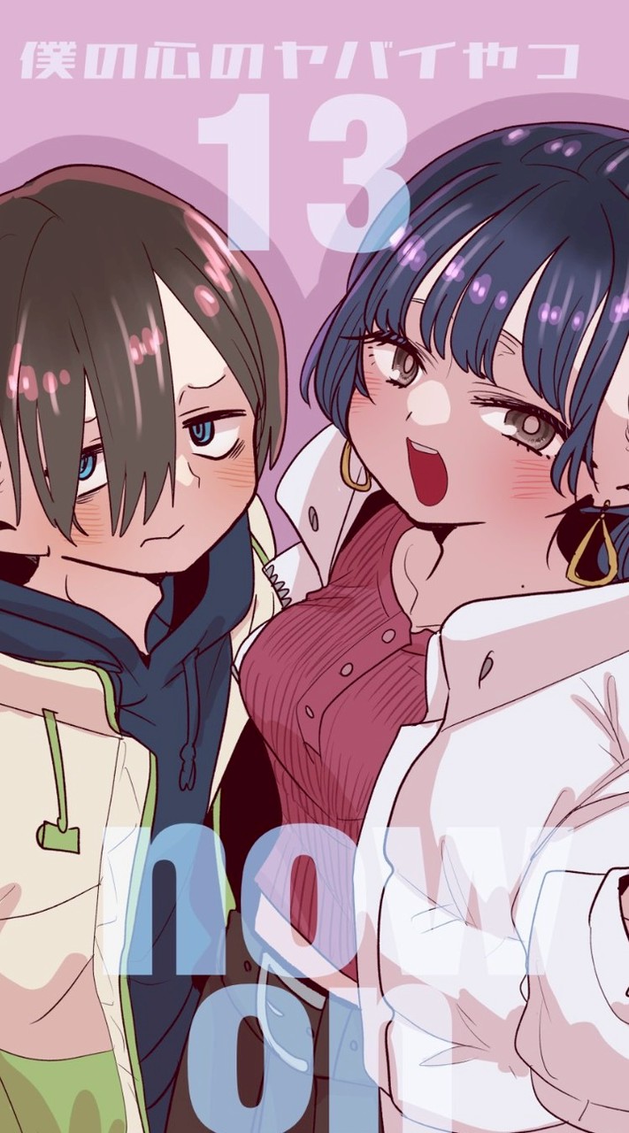 僕ヤバ好きおいで