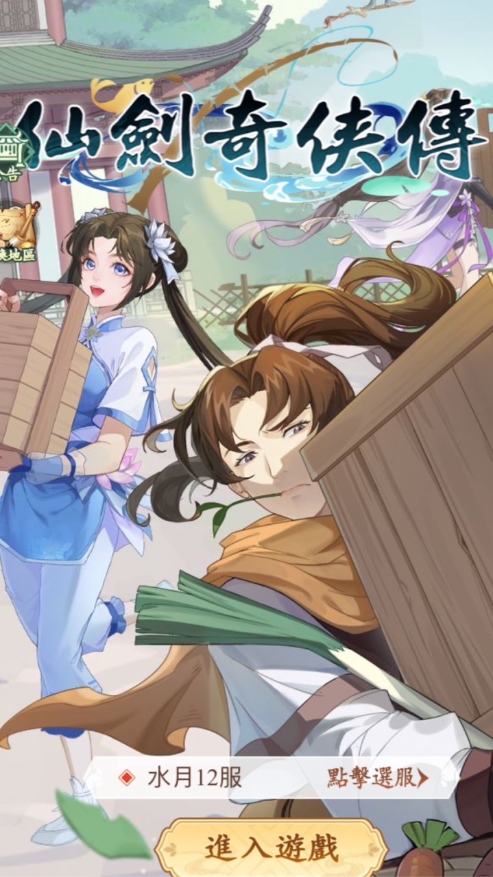 仙劍新的開始s132