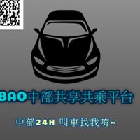 台中多元化叫車平台