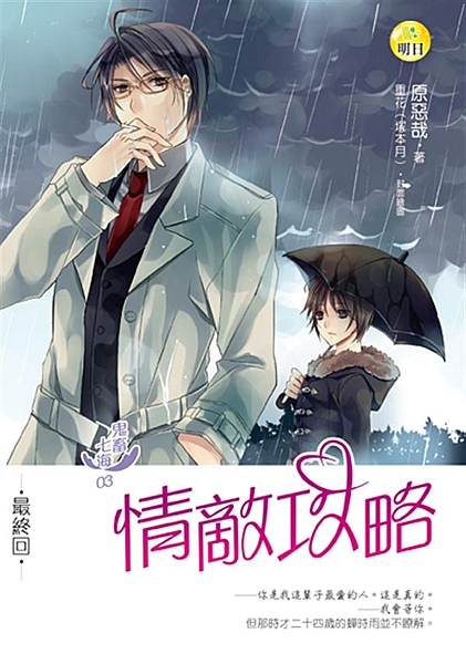 戀愛攻防戰，最後一回合 那個人不是我的情敵，而是我們之間的影子…… 「幽坊」的出...