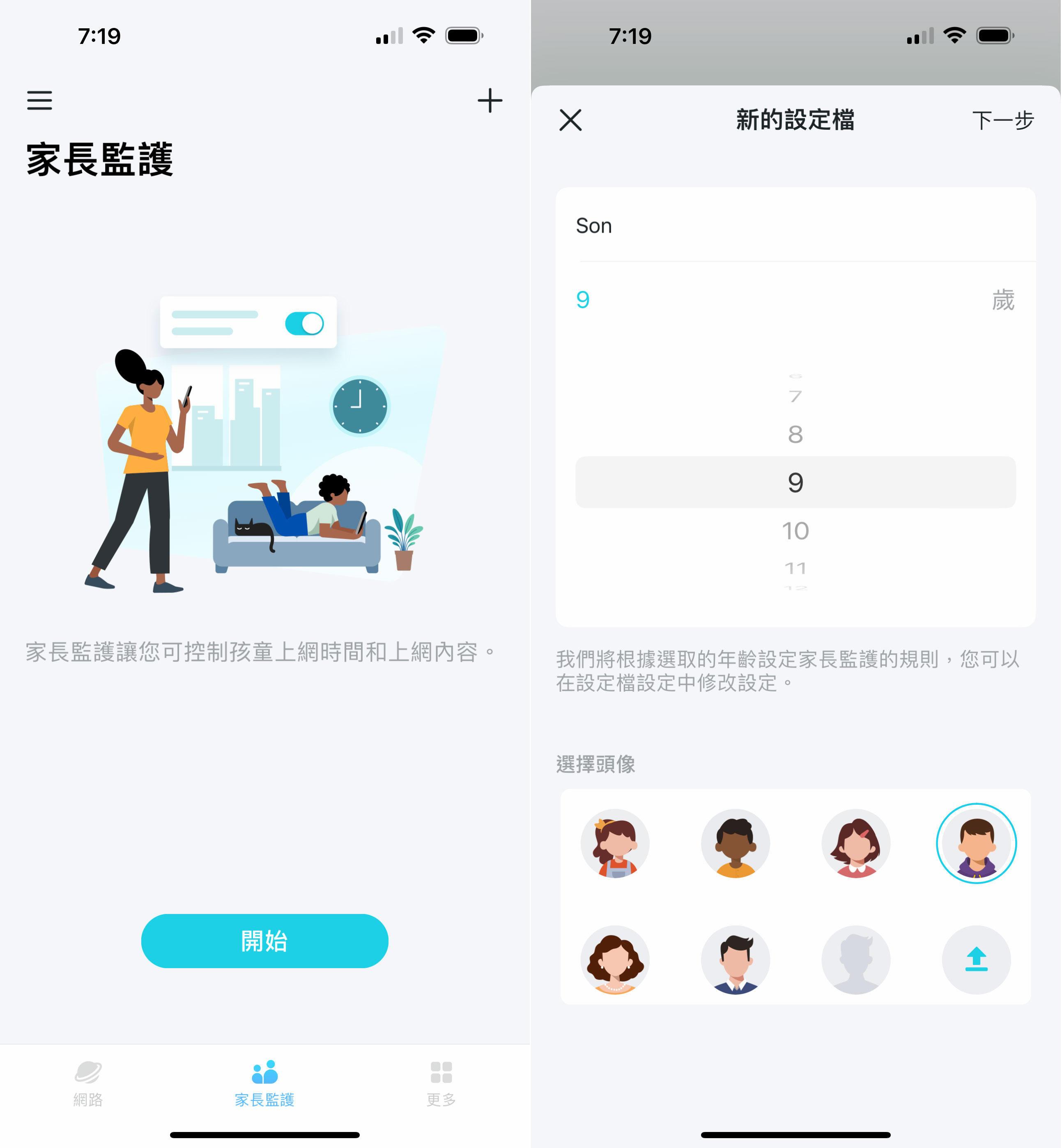 Deco App 中也內建有 HomeShield 技術的「家庭監護」功能，可新增孩子的設定檔，包括名稱、年齡與頭像。