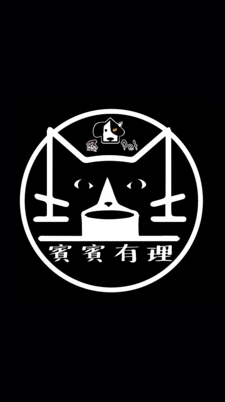 「愛pet」賓賓有理之寵物用品飼料罐頭零食團購