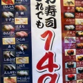 実際訪問したユーザーが直接撮影して投稿した新宿回転寿司大江戸 新宿南口店の写真