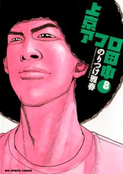 中退アフロ田中 中退アフロ田中 １ のりつけ雅春 Line マンガ