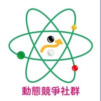 23_動態競爭CD大社群