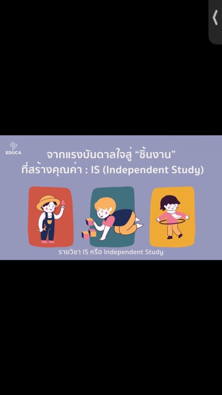 IS ปีการศึกษา 2567