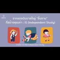 IS ปีการศึกษา 2567