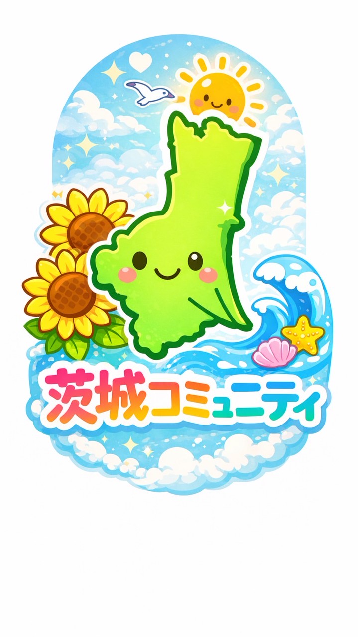 茨城コミュニティ