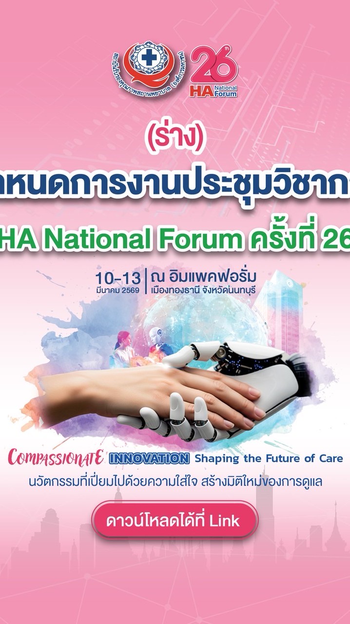 MDC HA FORUM 2026