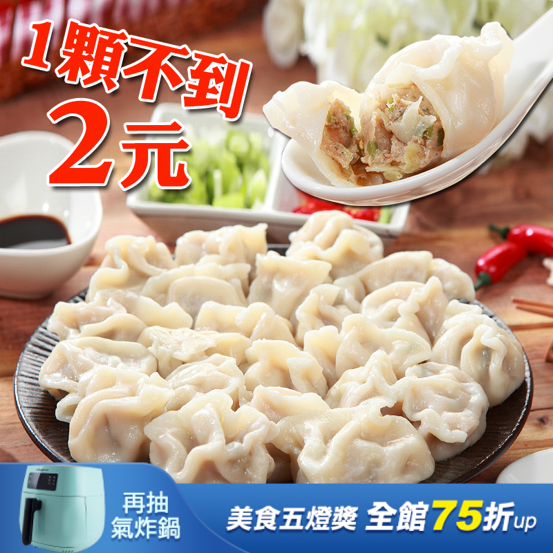 大份量大滿足的超划算手工水餃，皮薄餡多，用料超紮實，讓你每一口都超滿足!而且一次推出六款口味任您做挑選，快快來買幾包回家存貨，隨時餓了都能享用，花小錢就能填飽肚子，保證超划算。