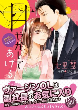 秘恋 皇子が愛した男装花嫁 単話売 秘恋 皇子が愛した男装花嫁 単話売 前編 七里慧 Line マンガ