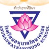 ผ้าป่าโรงเรียนอนุบาลวัดนางนอง ปี 2569