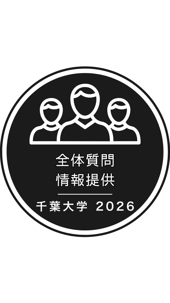 🌸【千葉大学　26新入生限定】サポートグル🌸