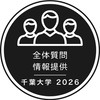🌸【千葉大学　26新入生限定】サポートグル🌸